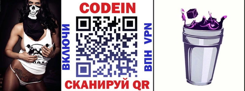 Кодеин напиток Lean (лин)  Красавино 